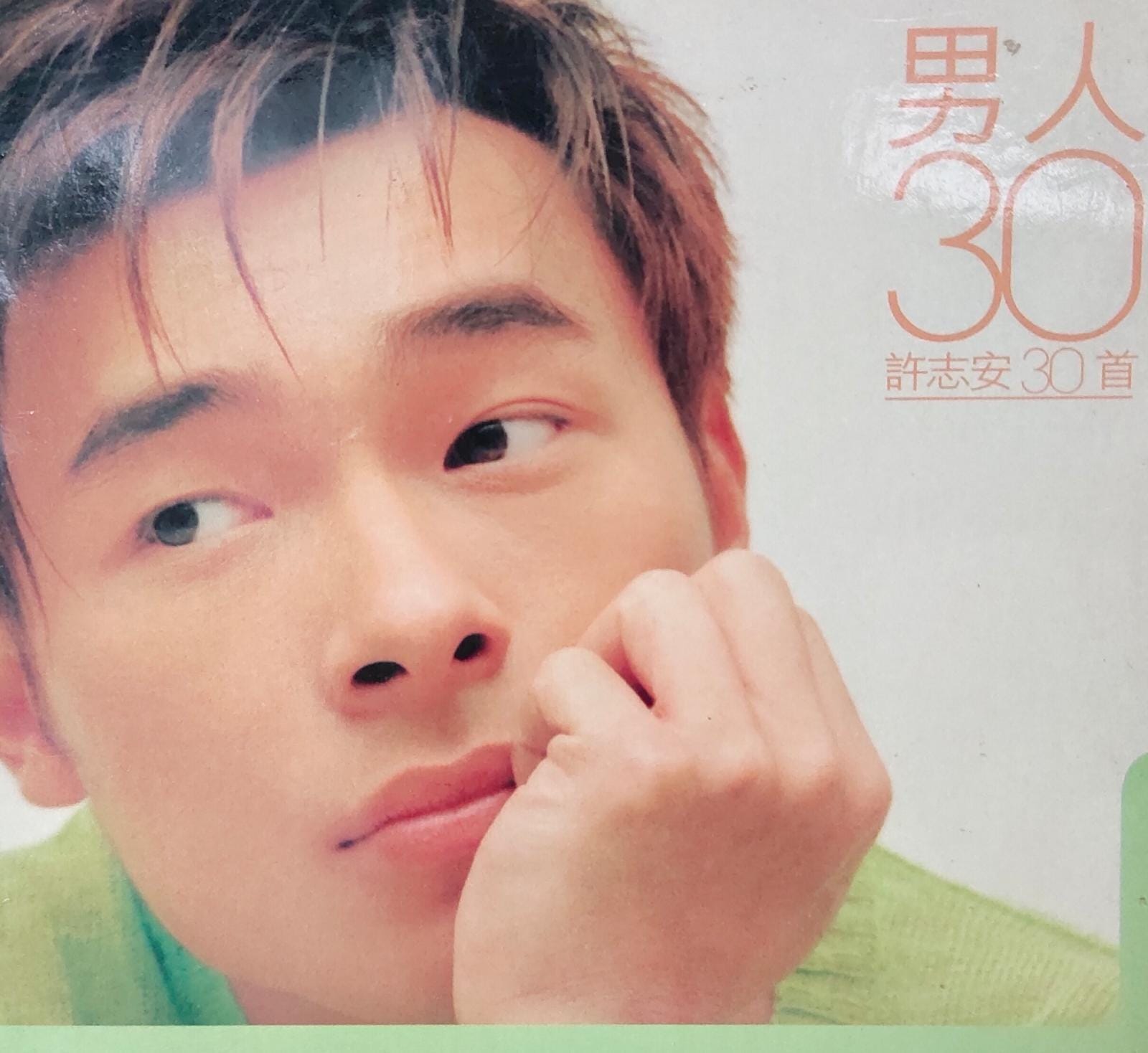 男人30