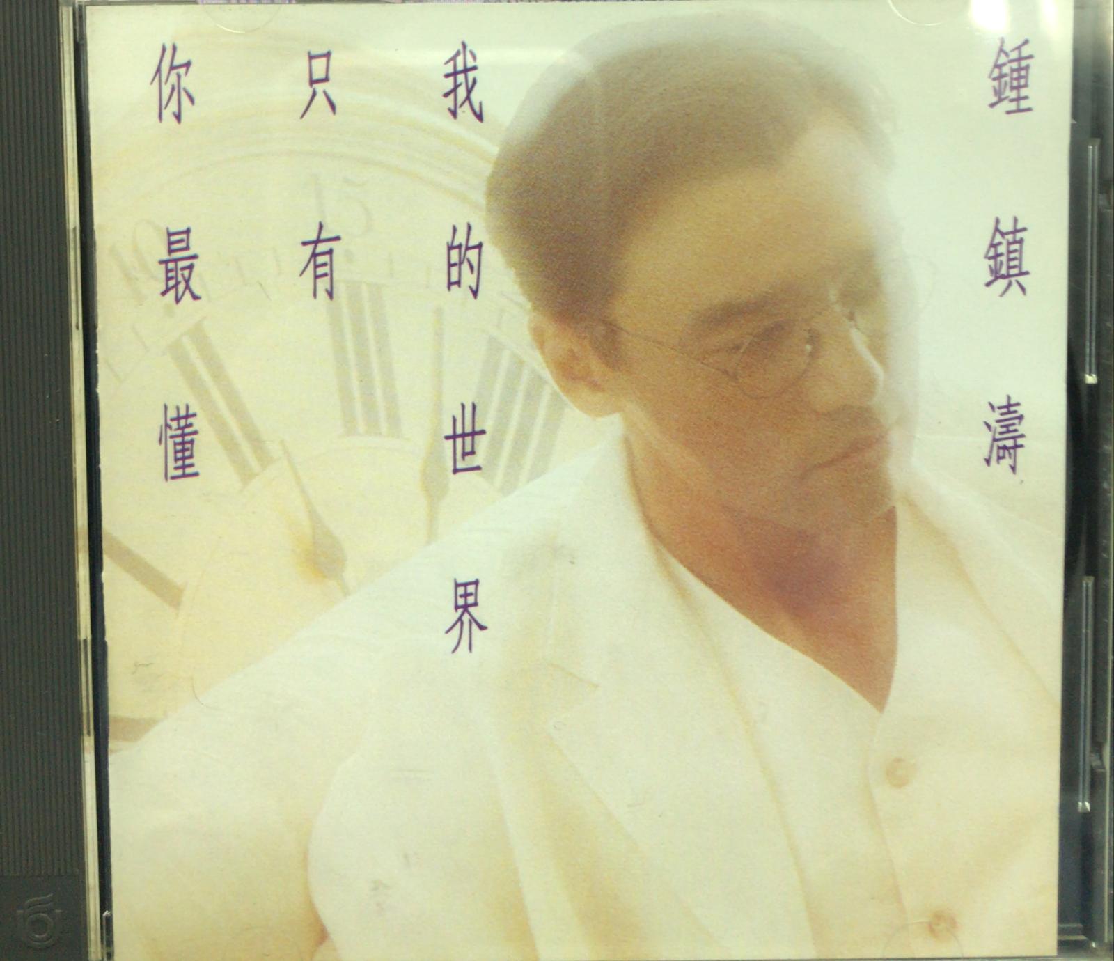 我的世界只有你最懂 (UFO 飛碟版)