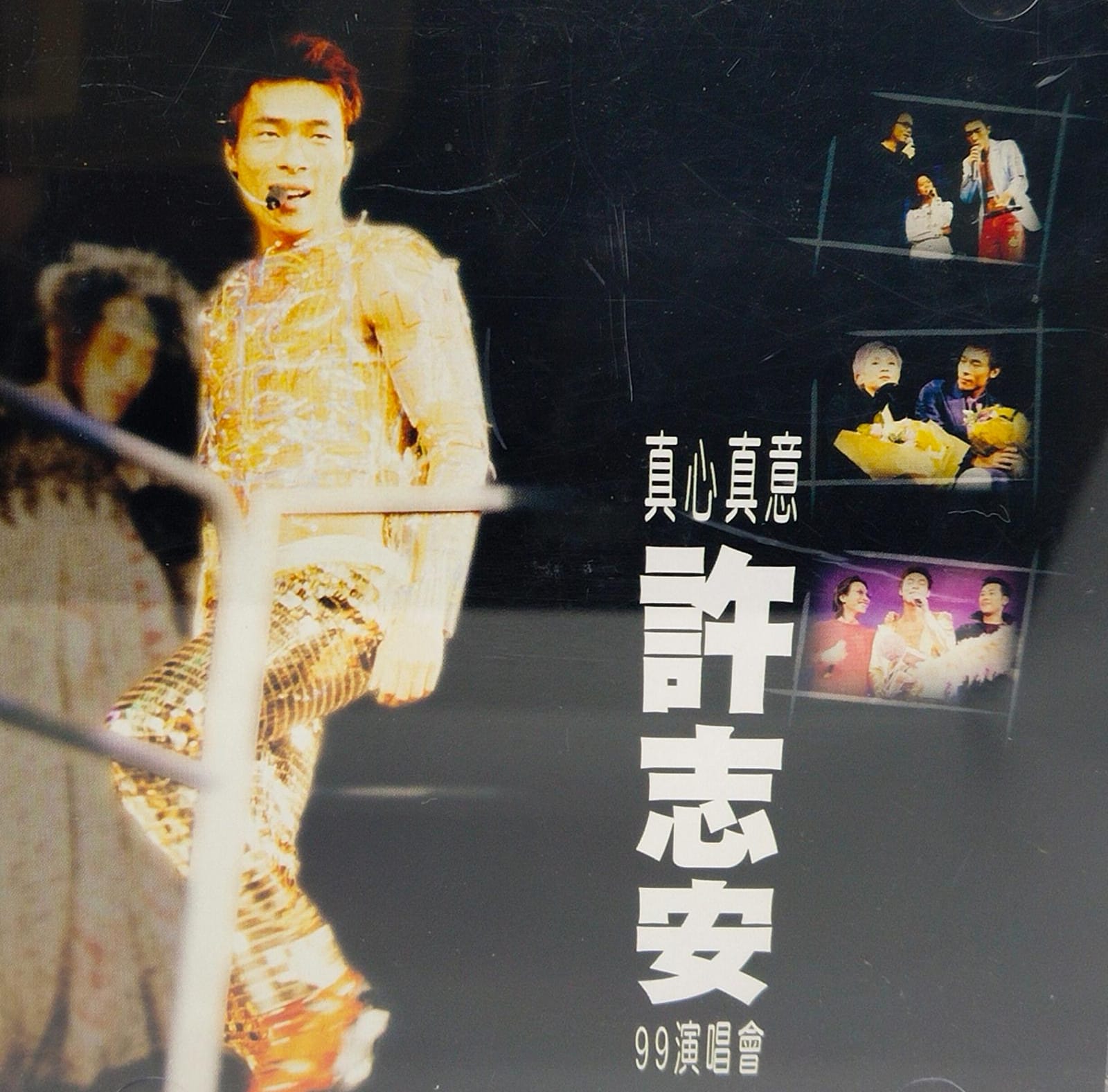 真心真意許志安99演唱會 (2CD)