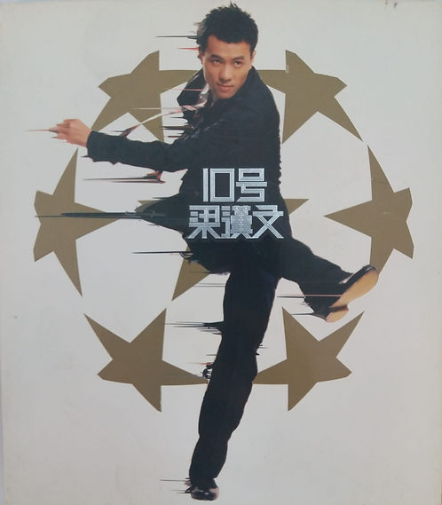 10號