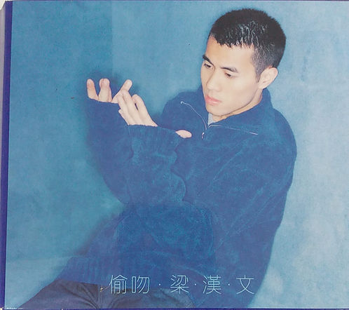 偷吻