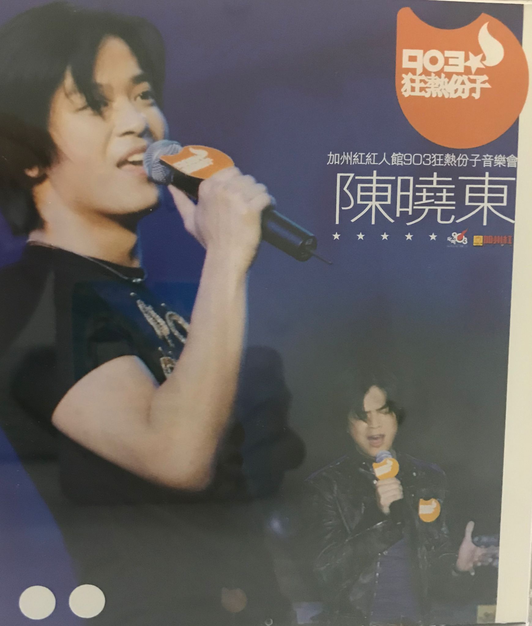 加州紅紅人館903狂熱份子音樂會