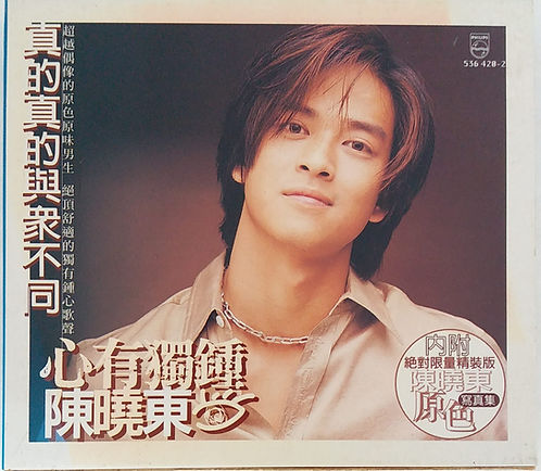 心有獨鍾 (CD)