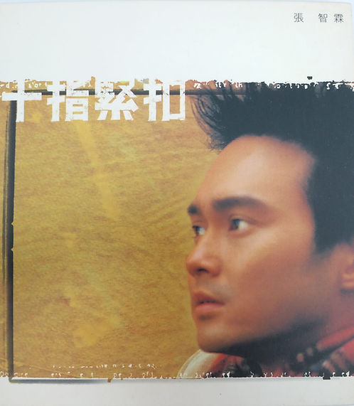 十指緊扣