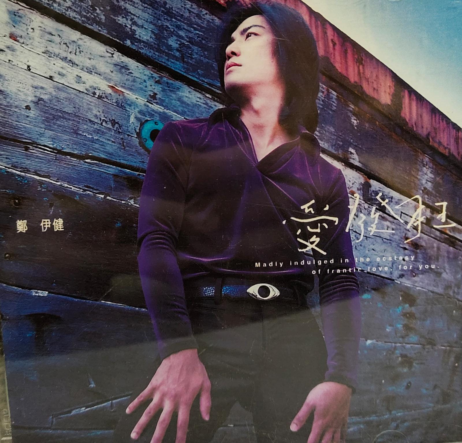 愛發狂