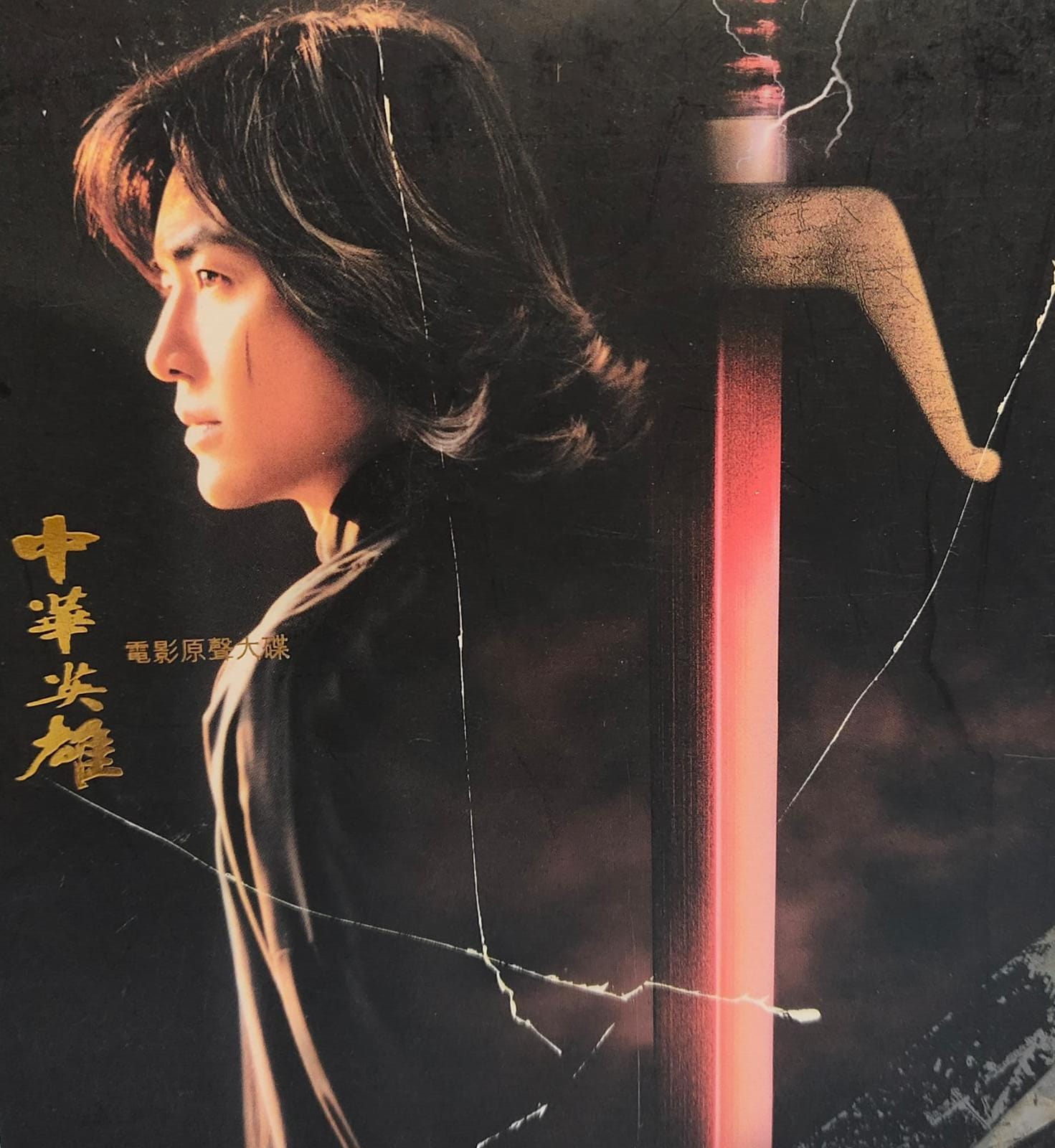 中華英雄 電影原聲大碟  (OST / CD + VCD)