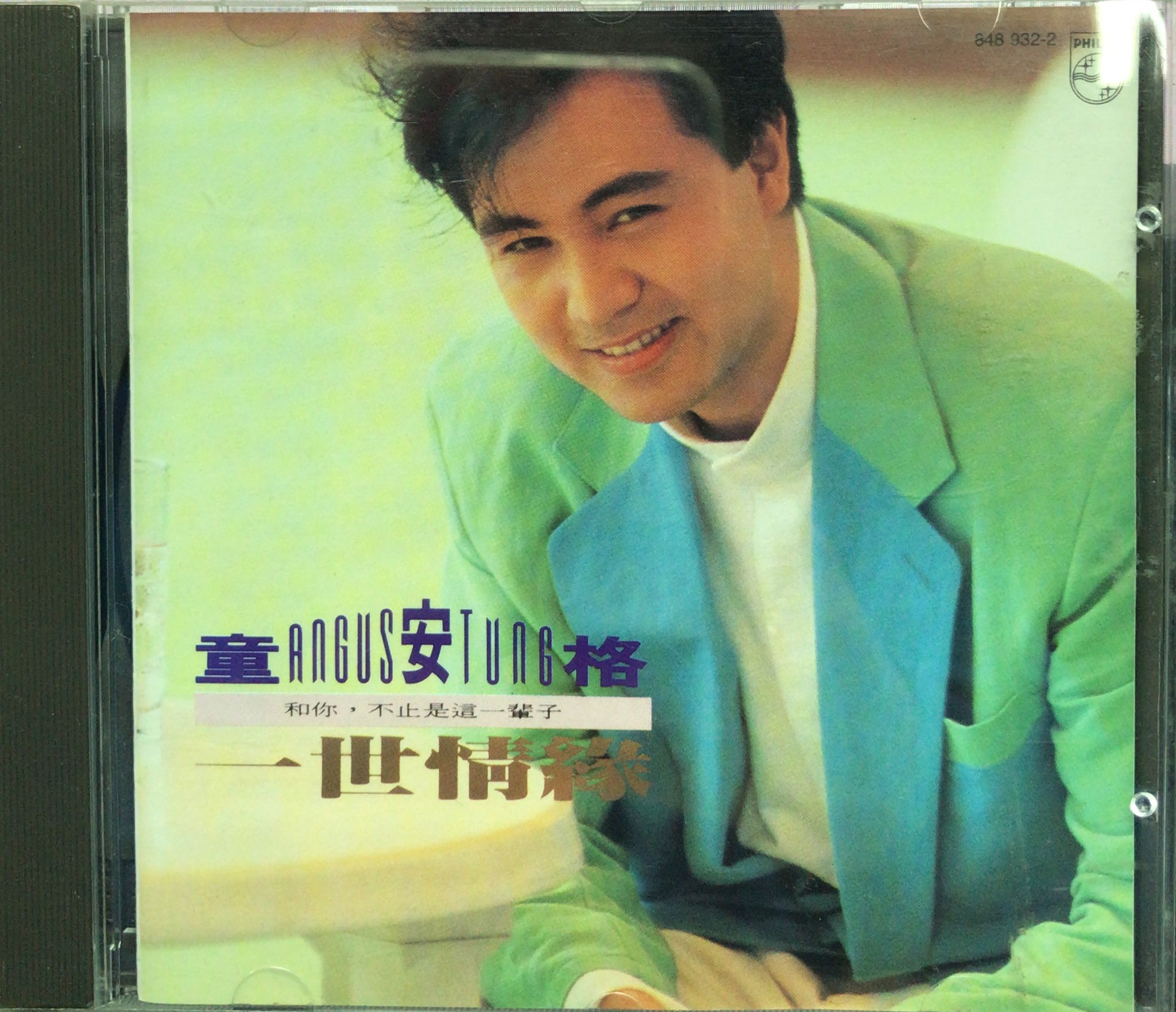 一世情緣 (T113 01 / 膠圈)
