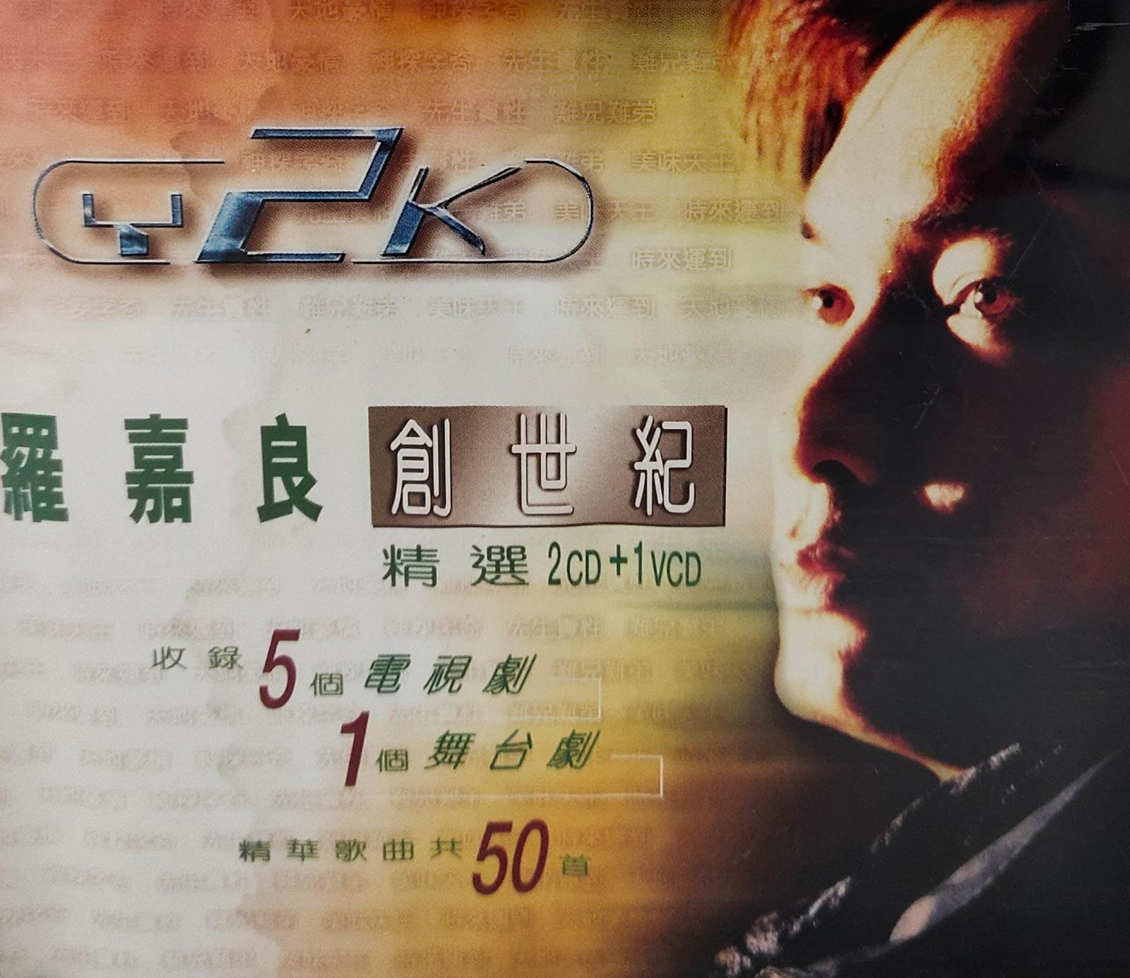 創世紀 ( 2CD+VCD )