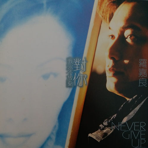 對你我永不放棄 (CD+VCD)