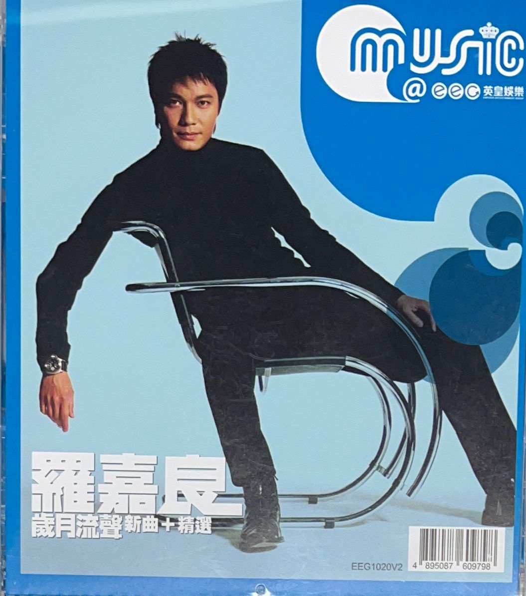 歲月流聲 新曲+精選