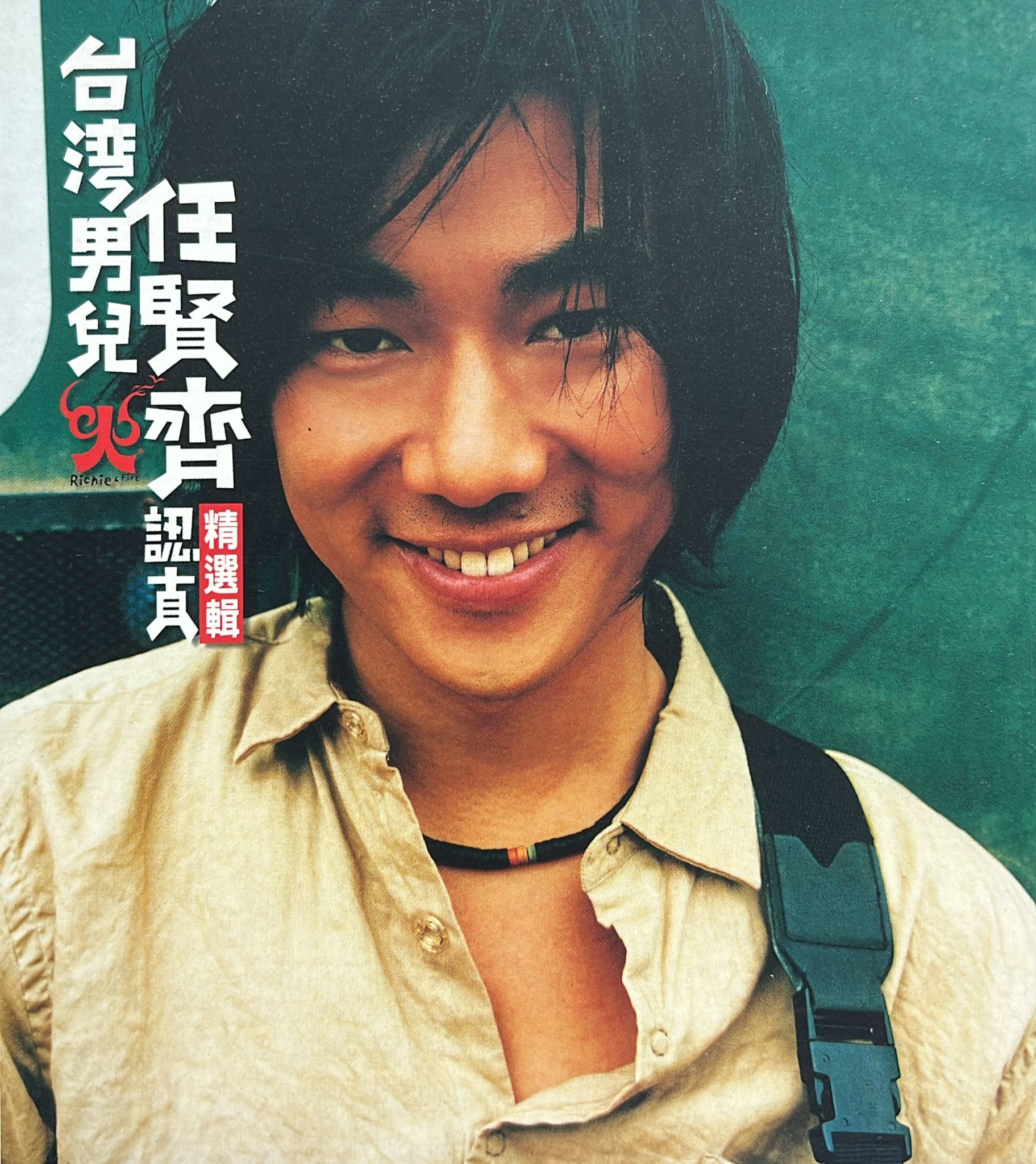 台灣男兒Richie 認真精選輯 (2 CD)