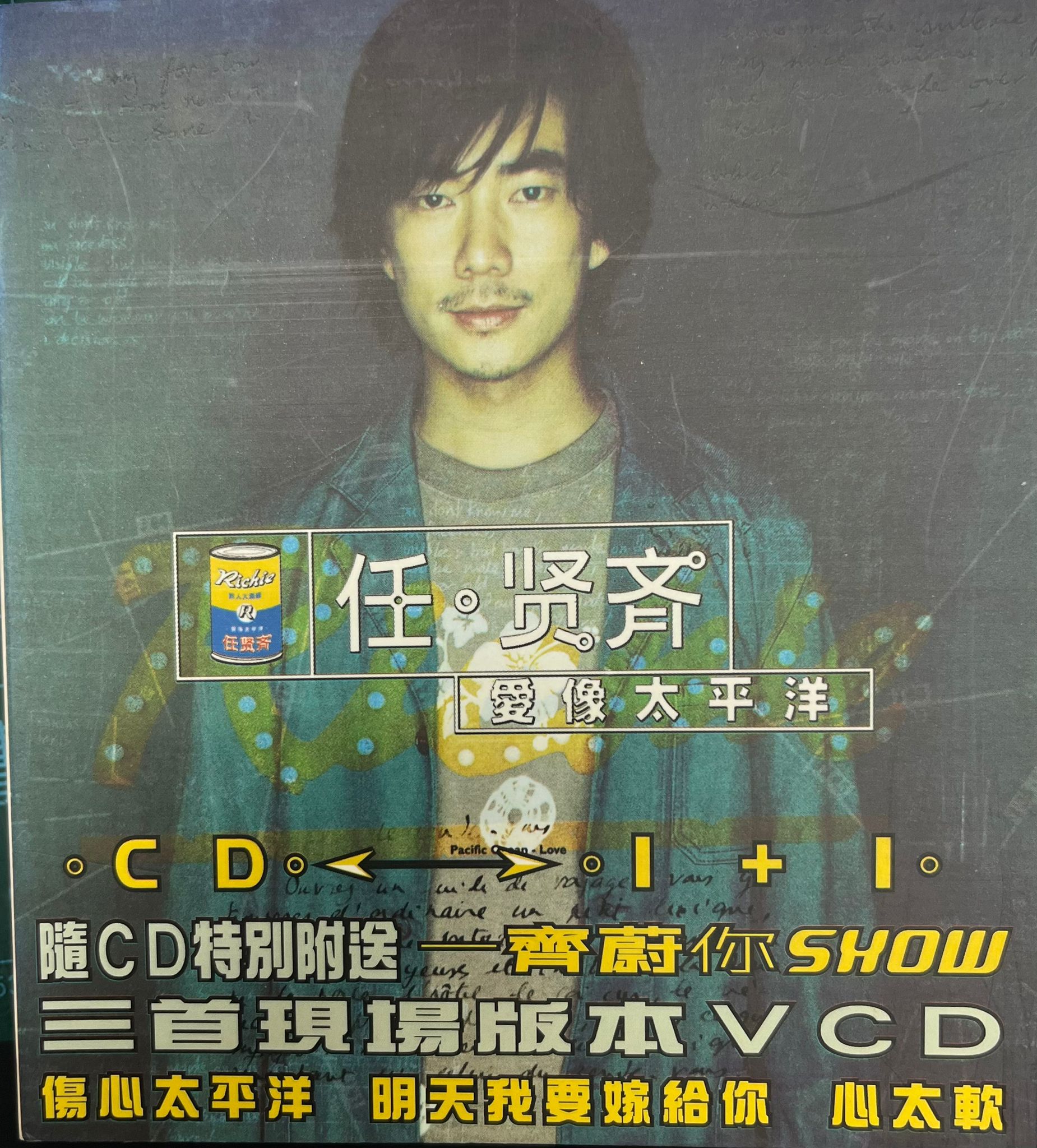 愛像太平洋 (CD+VCD) (第二版)