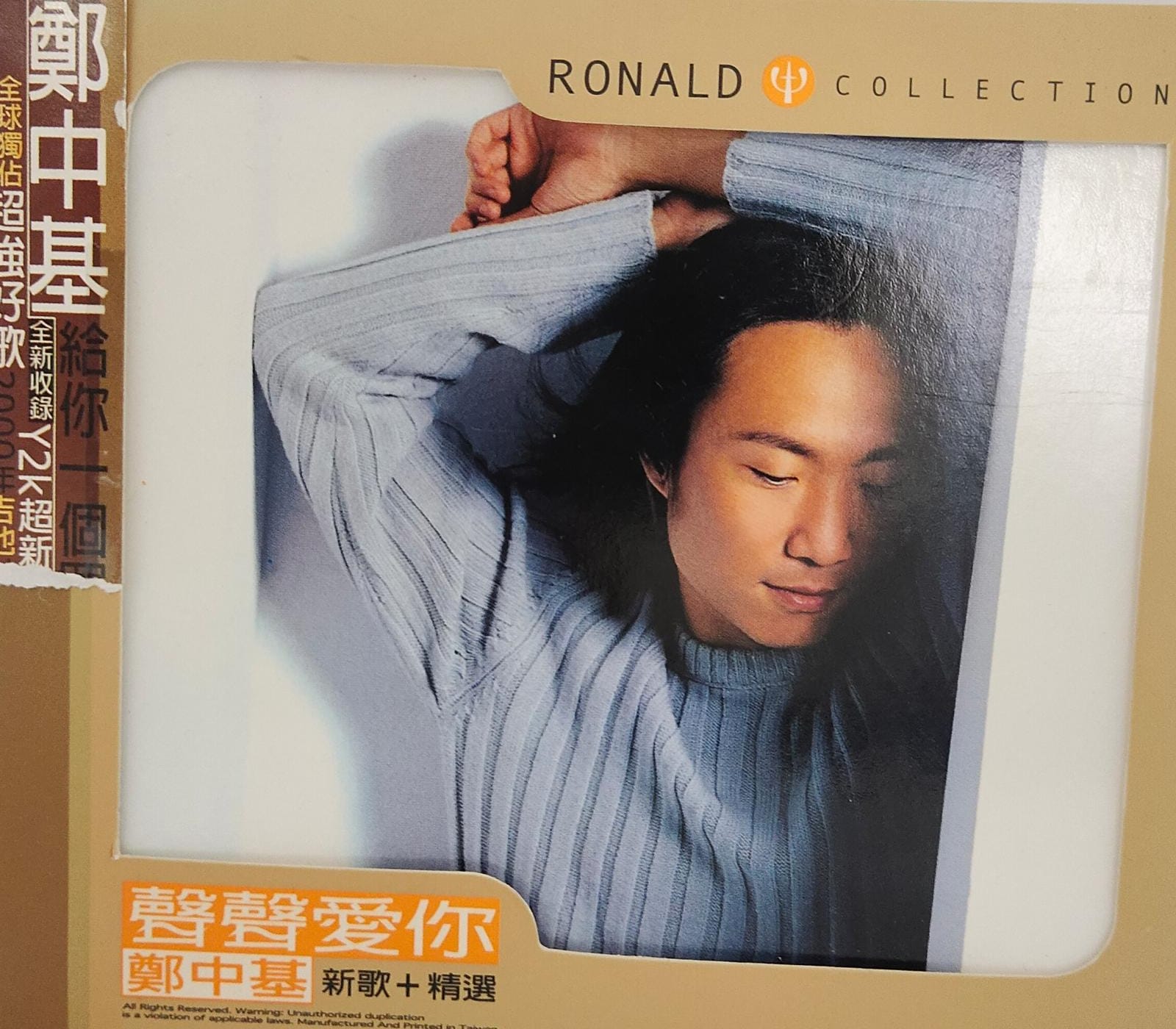 聲聲愛你 (2CD)