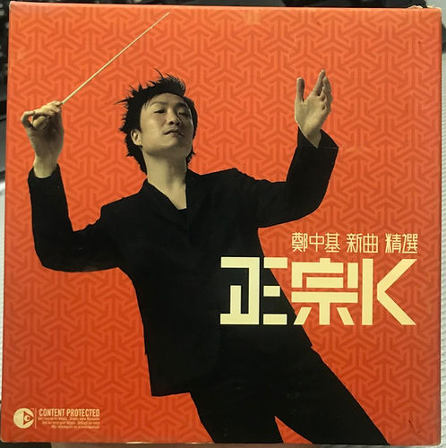 正宗K 新曲+精選(3CD)