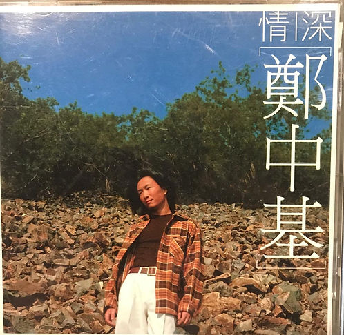 情深
