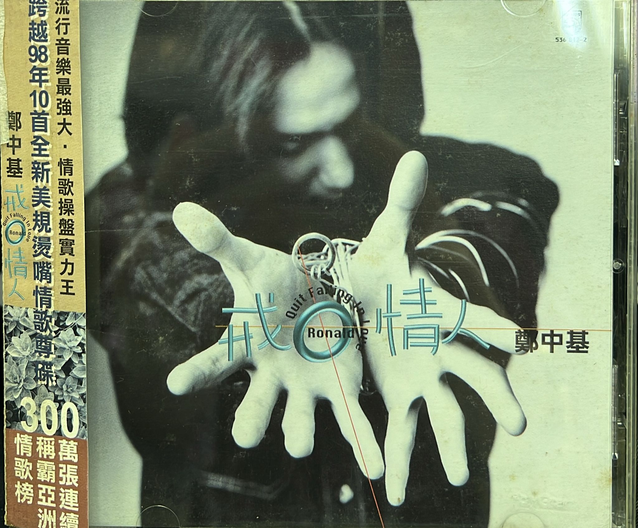 戒情人