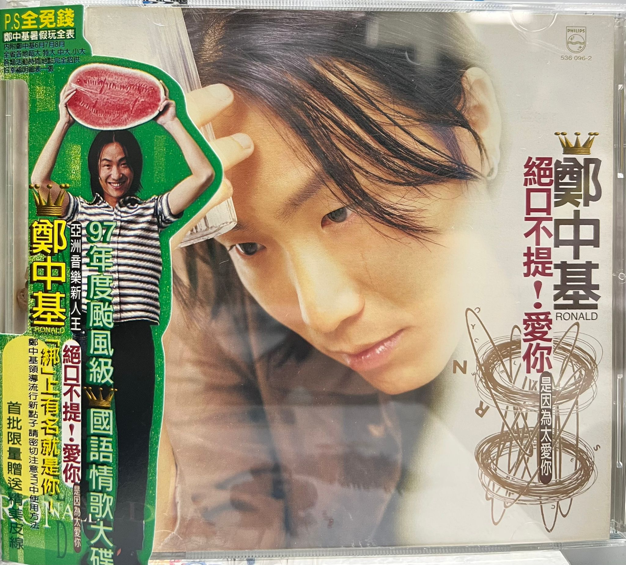 絕口不提 ! 愛你