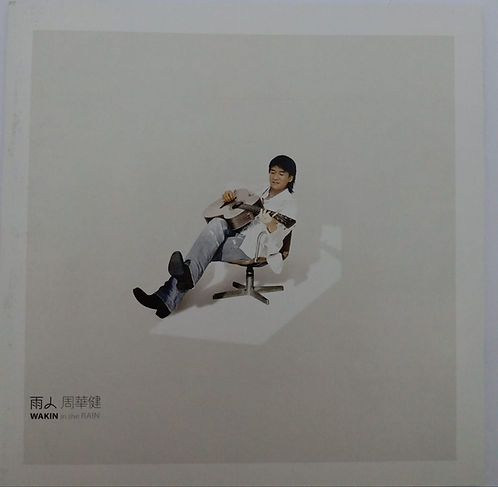 雨人