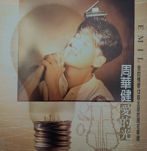 愛的光