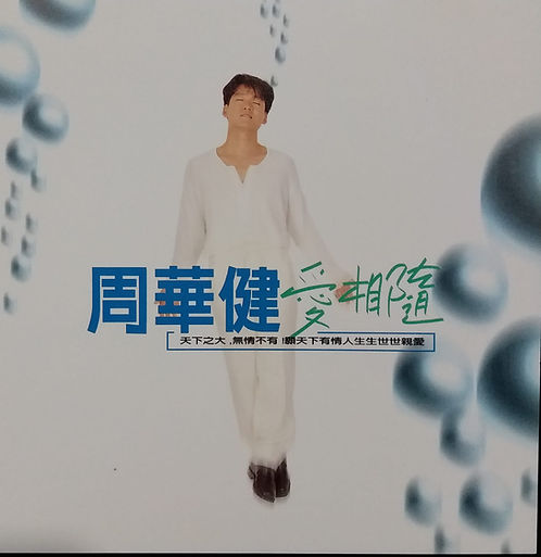 愛相隨(A版)