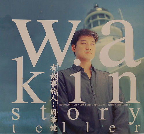 有故事的人 (2 CD)