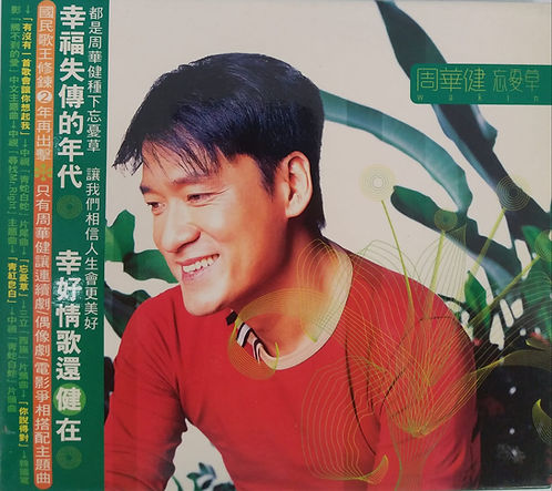 忘憂草