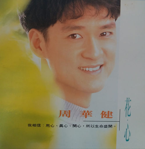 花心