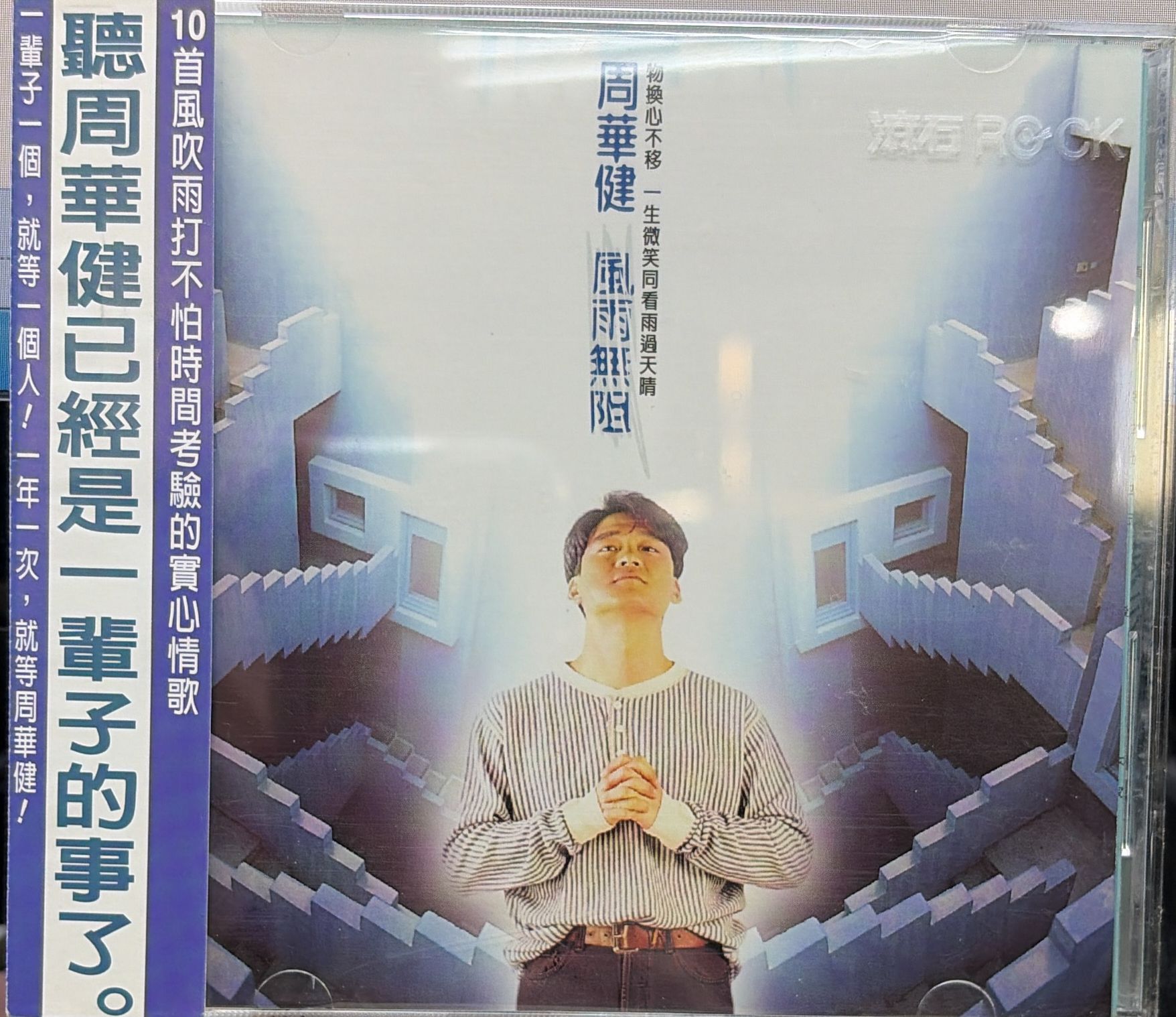 風雨無阻