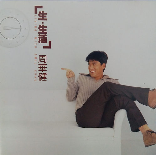 生·生活