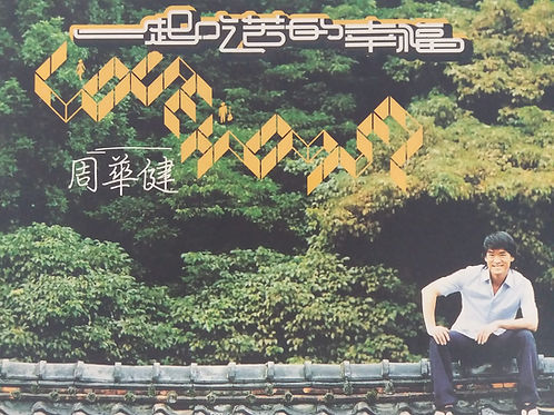 一起吃苦的幸福