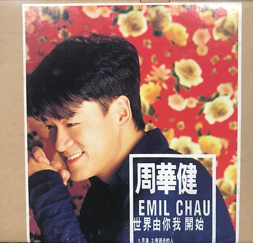 世界由你我開始