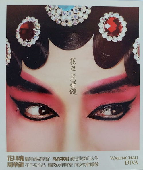 花旦