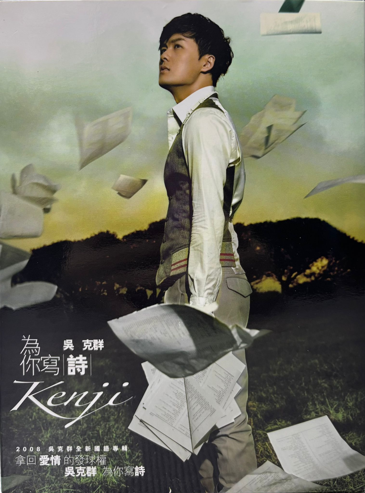 為你寫詩 (CD+DVD)