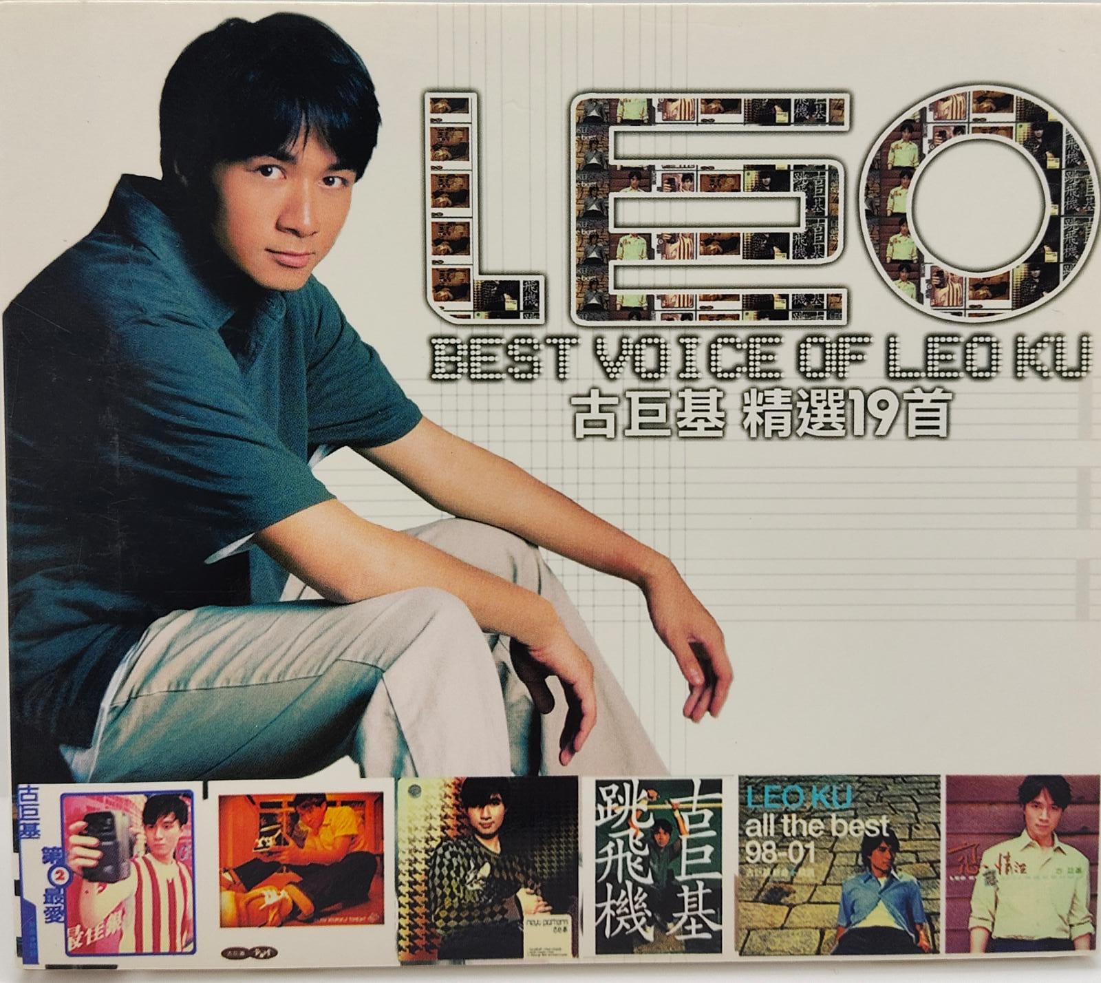 古巨基2003精選19首 BEST VOICE OF LEO KU