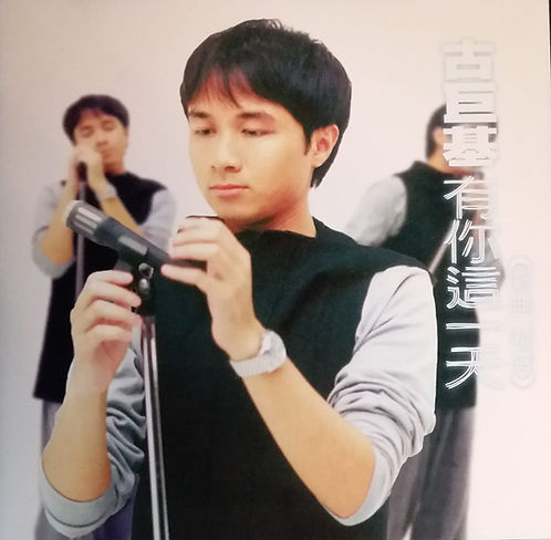有你這一天  新曲+精選 (CD+VCD)