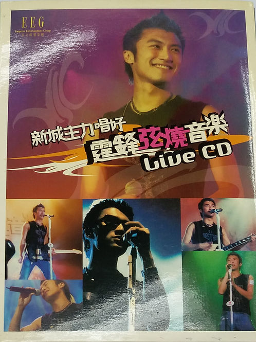 新城主力唱好霆鋒弦燒音樂Live CD