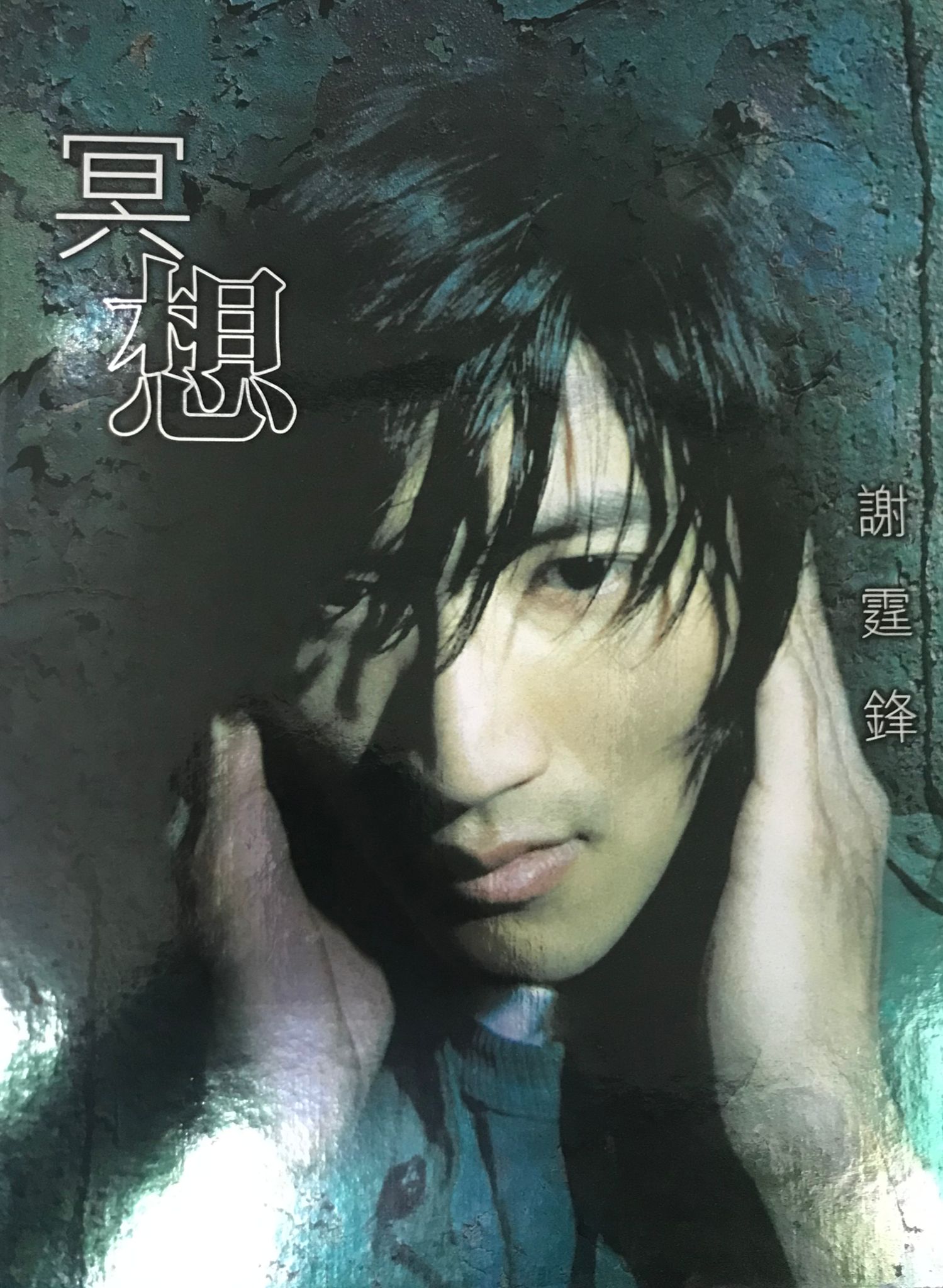 戀愛行星電影原聲 Plus 冥想(CD+AVCD)