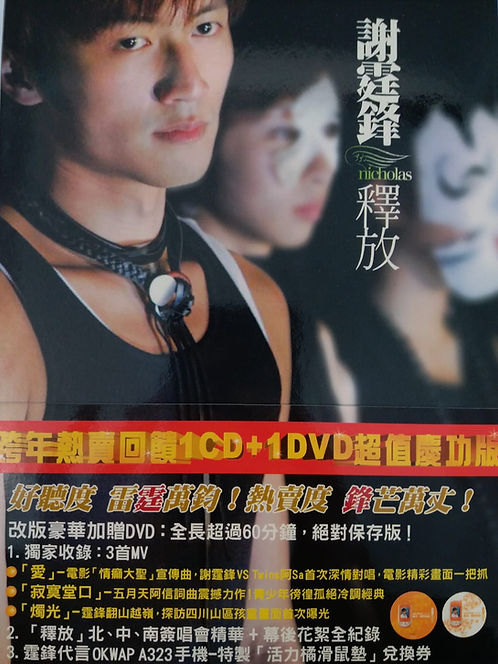 釋放 (CD+DVD)