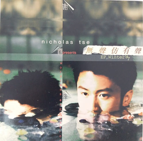 EP In Winter 97 無聲仿有聲 (CD+VCD)