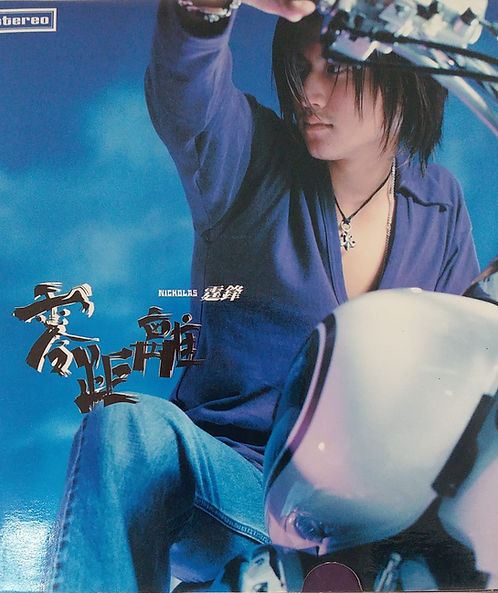 零距離 (CD+VCD)