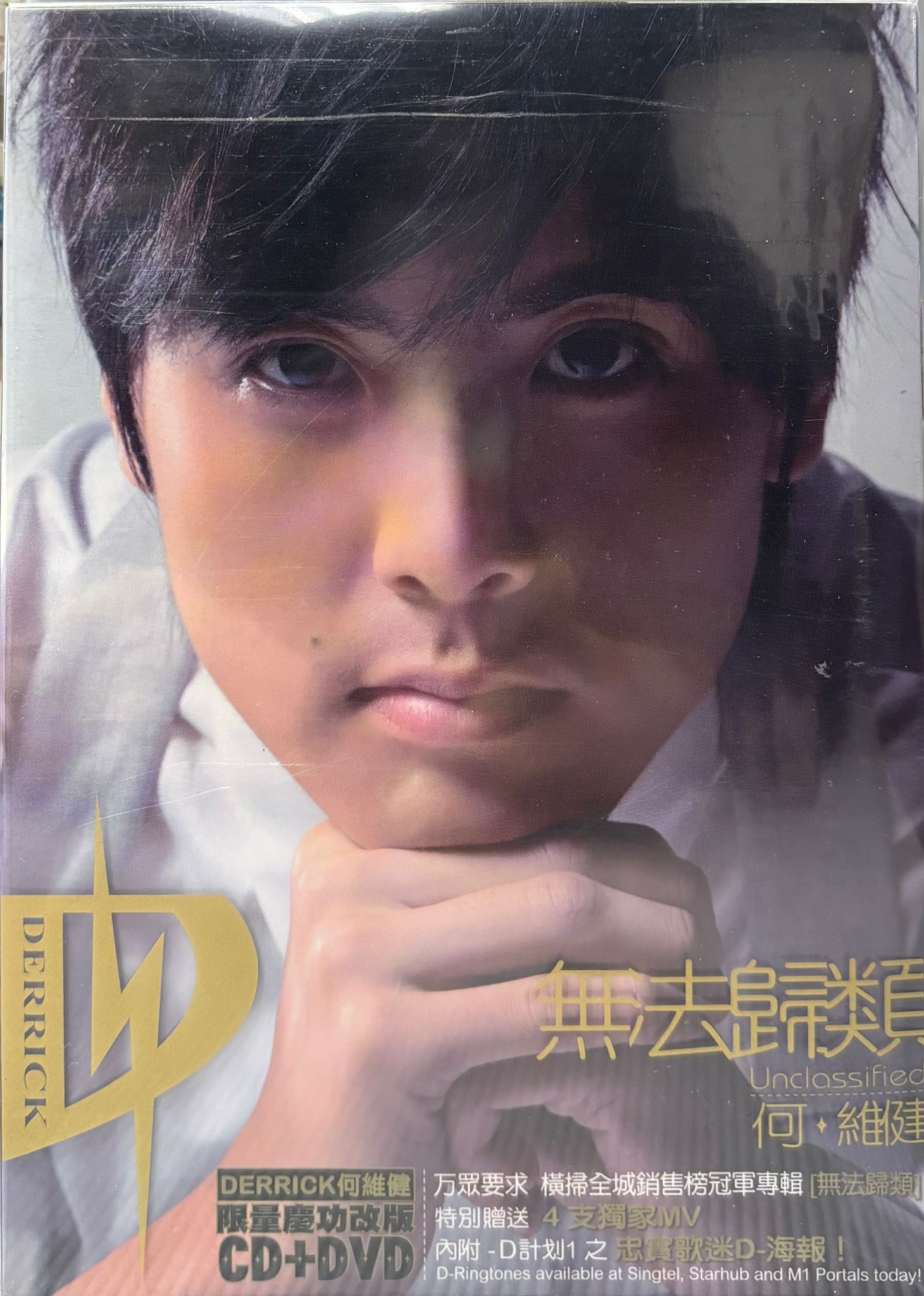 無法歸類 (限量慶功改版) (CD+DVD)