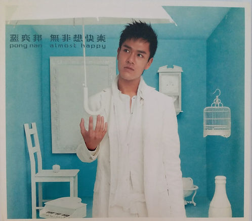 無非想快樂