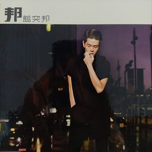 邦 (DSD/CD+DVD)