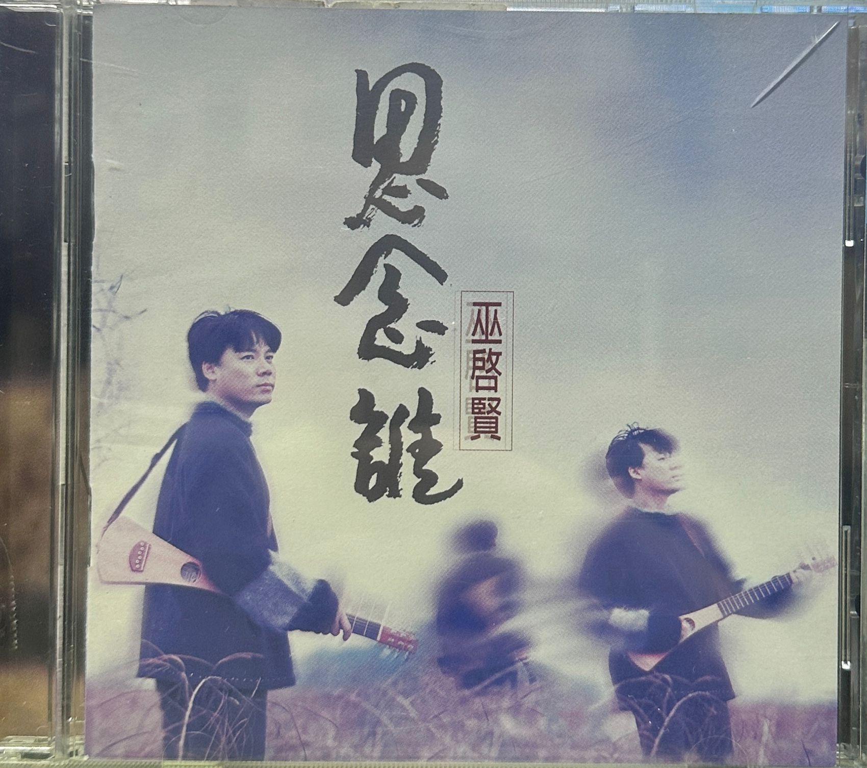 思念誰