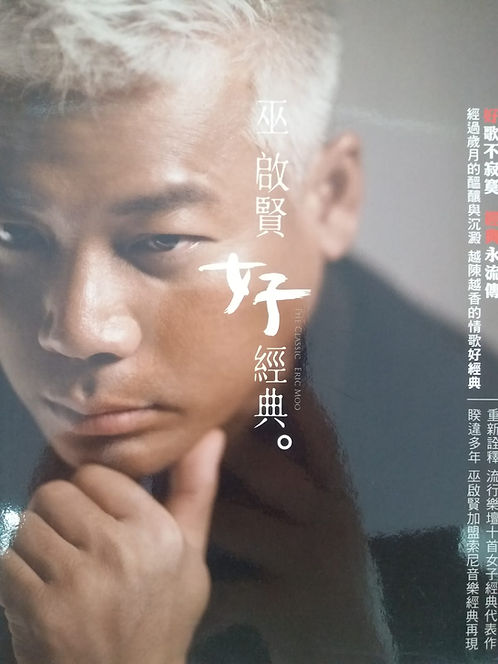 好經典