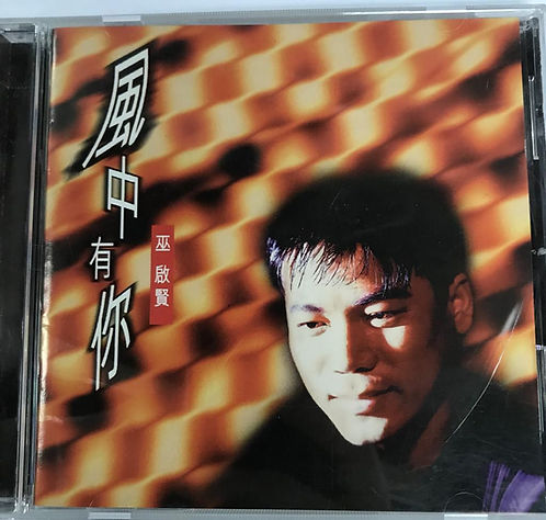 風中有你