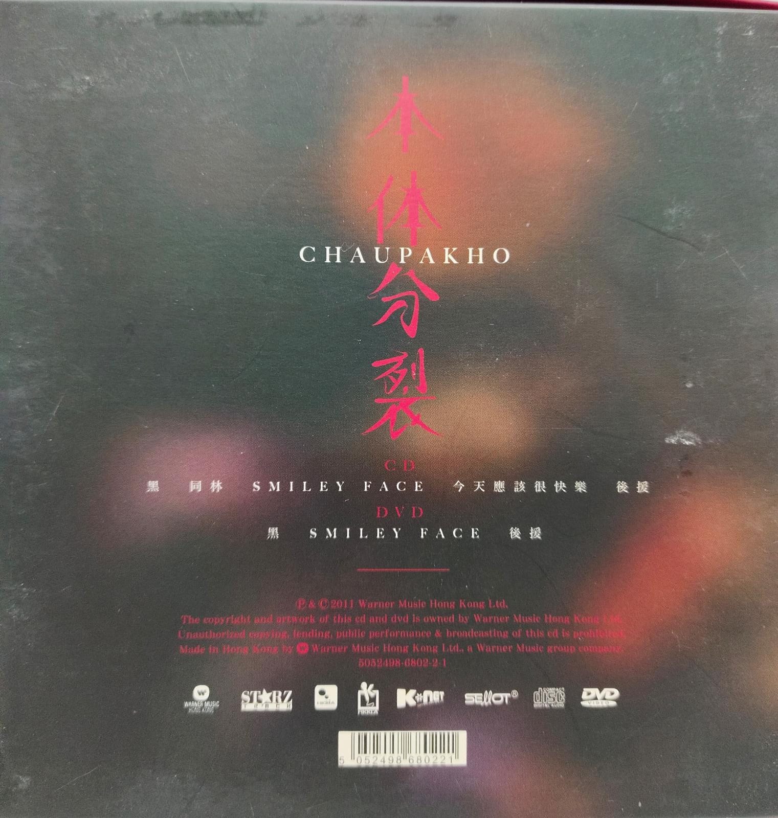 本體分裂(CD+DVD)