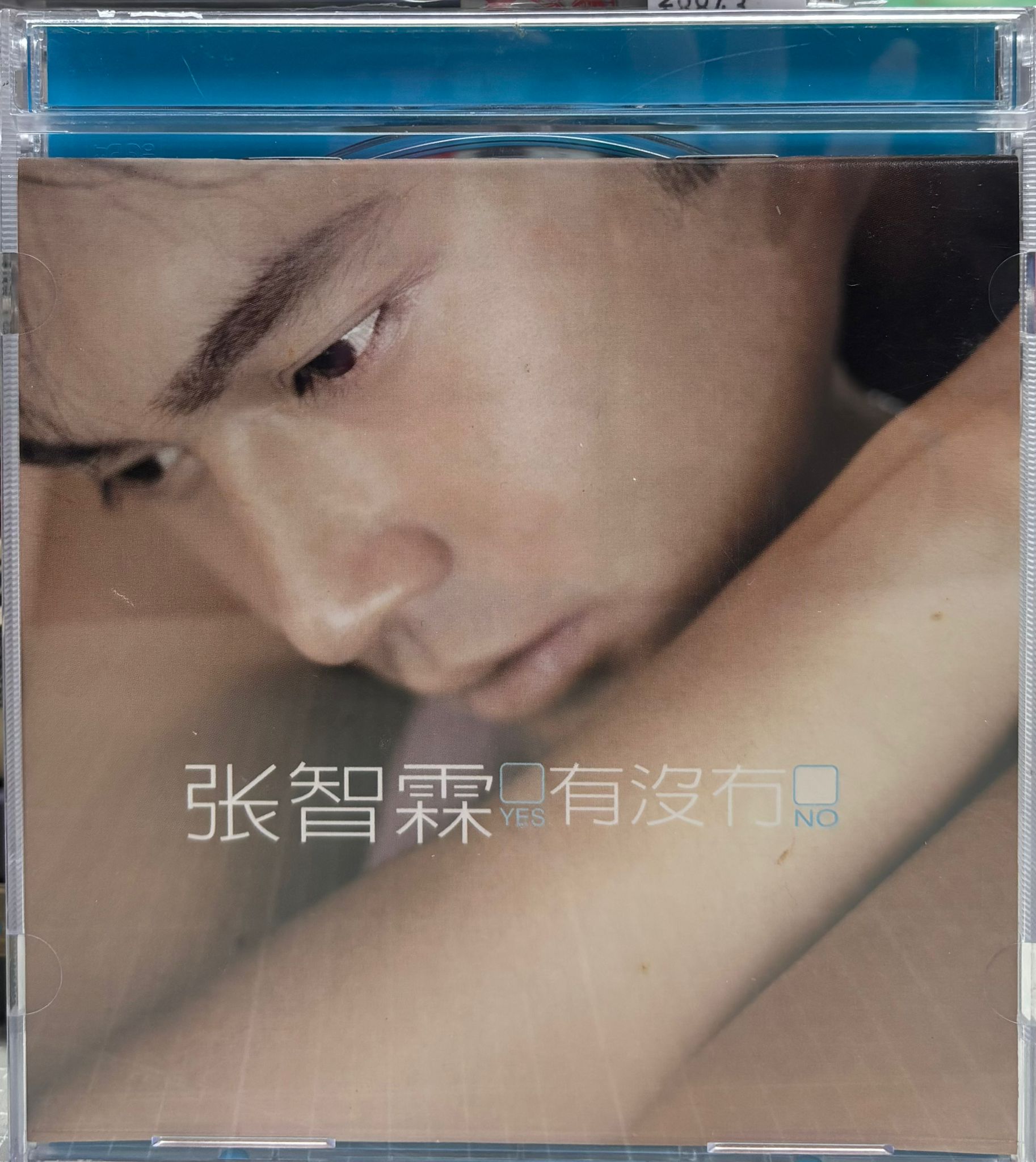 有沒冇