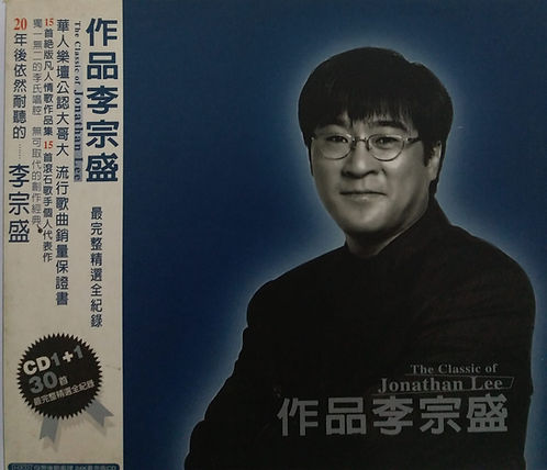 作品李宗盛 The Classic Of Jonathan Lee(2 CD/金碟)