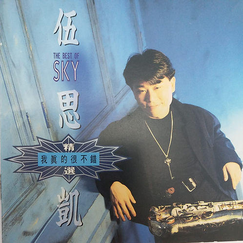 我真的很不錯 精選 (K1版)
